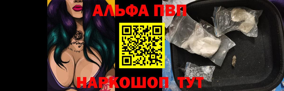 Альфа ПВП VHQ  Alpha PVP Соль  как найти   Тамбов  A PVP Соль  Вход с VPN 