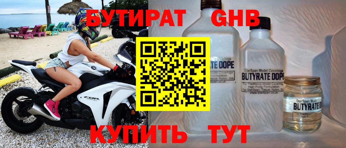 Тамбов  БУТИРАТ GHB  Вход с VPN 