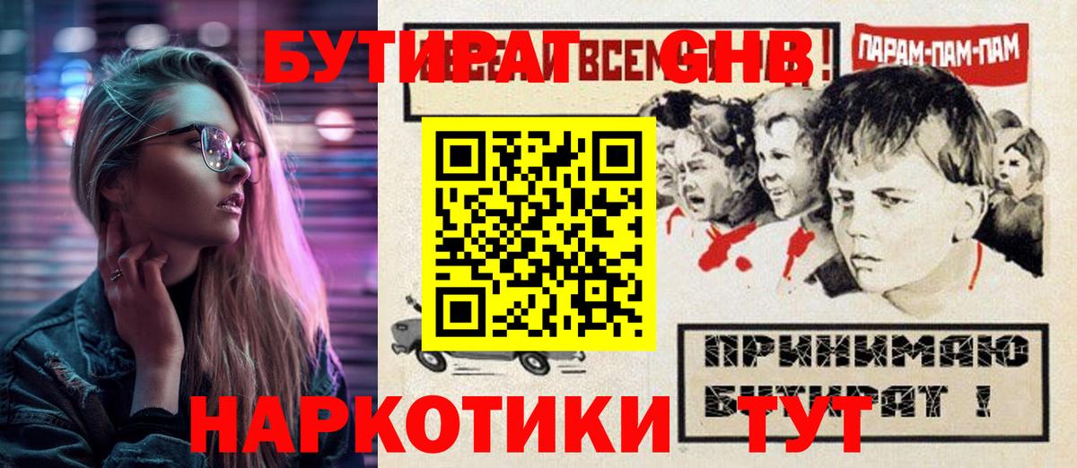 БУТИРАТ BDO Тамбов