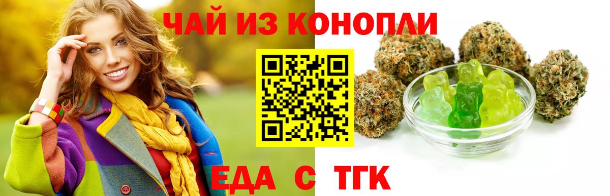 Еда ТГК марихуана  Вход с VPN  Тамбов 