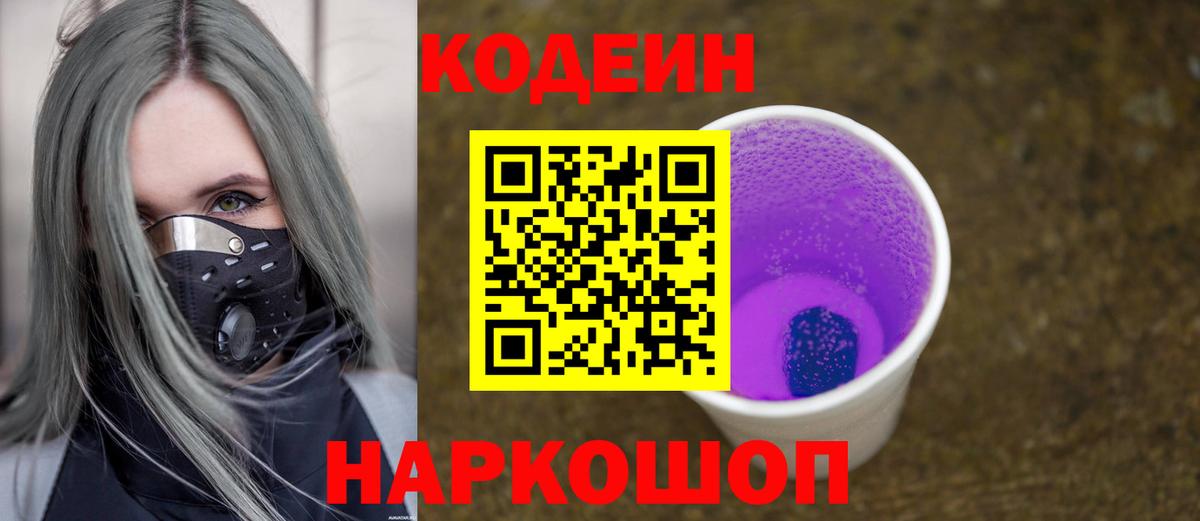 Тамбов  Codein Purple Drank  Кодеин напиток Lean (лин)  Вход с VPN 