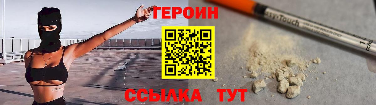 Героин VHQ Тамбов