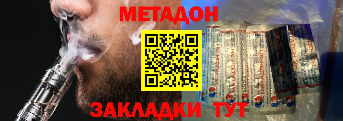 Метадон methadone Тамбов